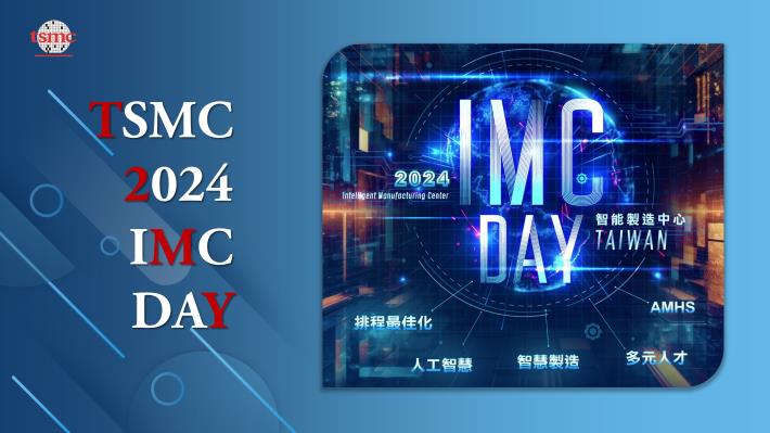 tsmc 2024 IMC DAY，報名正式啟動~高額獎金的競賽，等您來挑戰！