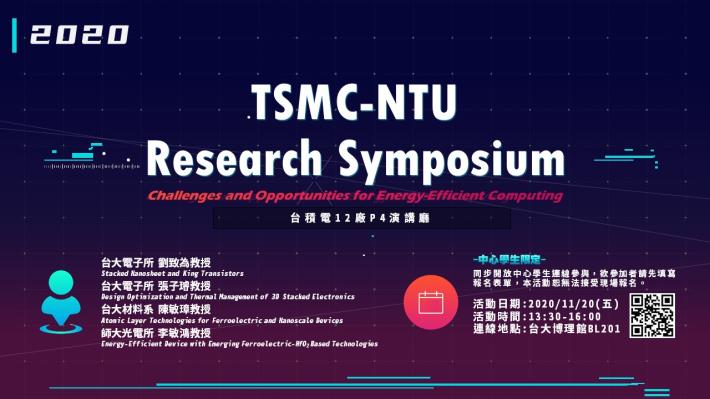 【第二屆TSMC Symposium】已於2020/11/20完美結束囉