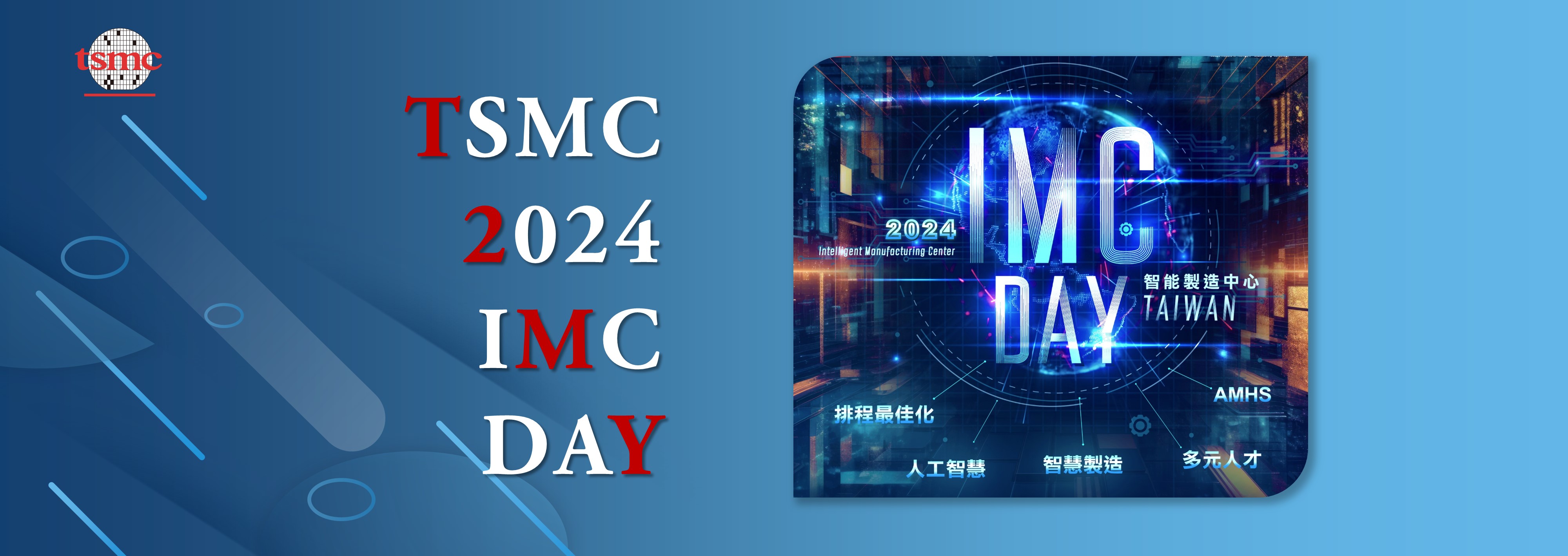 tsmc 2024 IMC DAY，報名正式啟動~高額獎金的競賽，等您來挑戰！